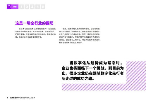 新數字時代的人與技術 企業如何破解網絡技術服務中的技術沖突困局